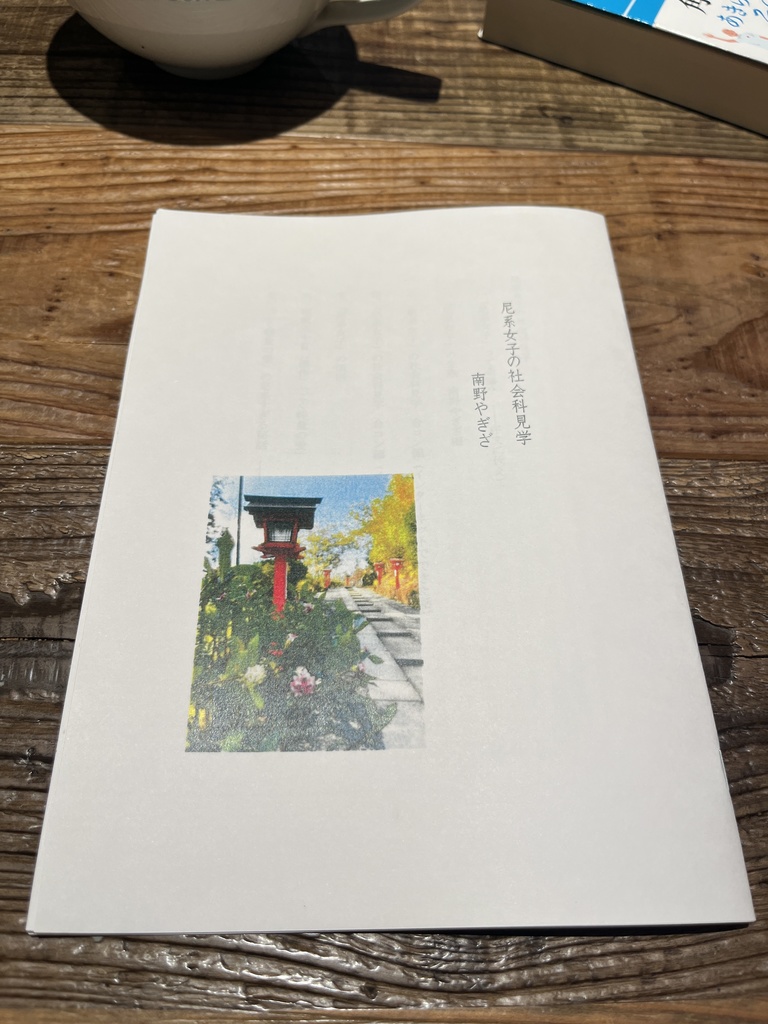 尼系女子の社会科見学