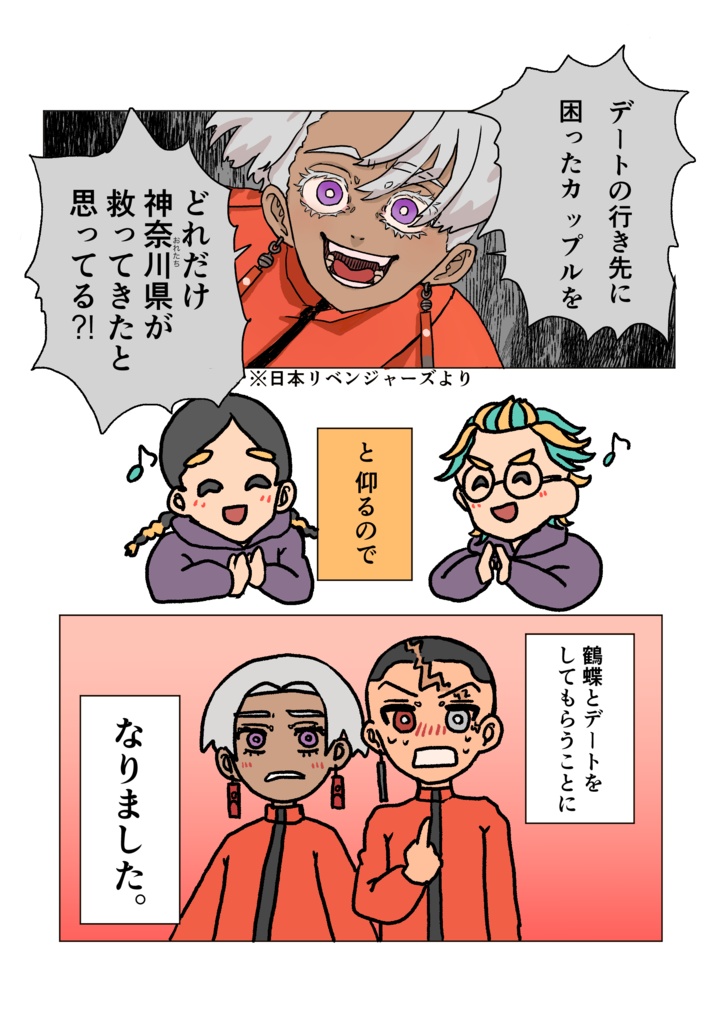 俺たちの地元が最強‼︎