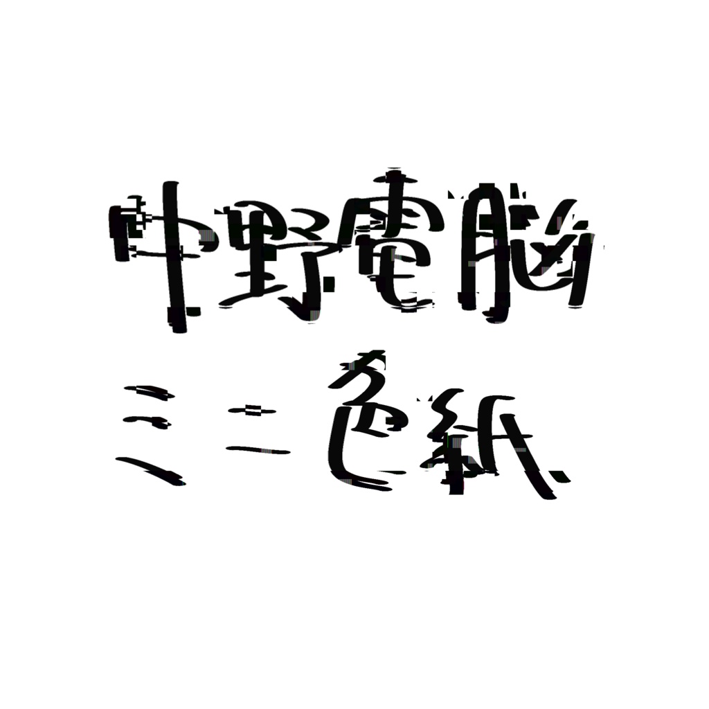 ネオナカノエリア ステッカーセット&ミニ色紙
