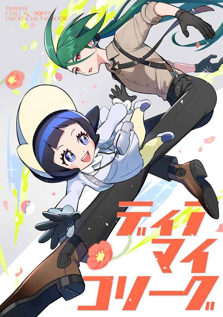 ディアマイコリーグ