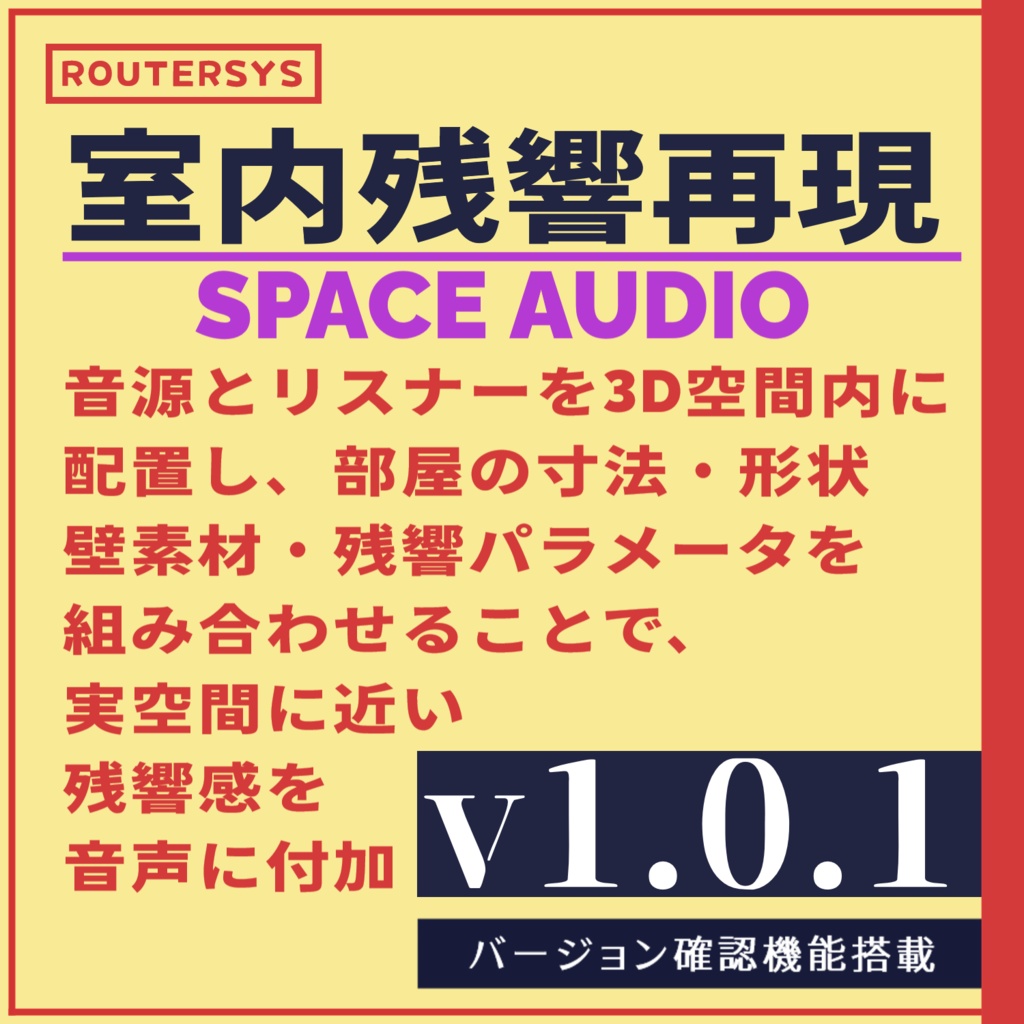 YMM4 室内残響再現プラグイン