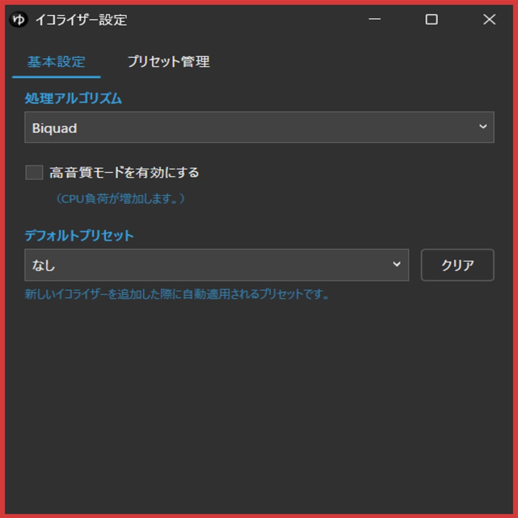 YMM4 拡張イコライザープラグイン