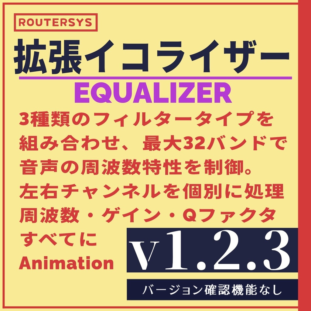 YMM4 拡張イコライザープラグイン