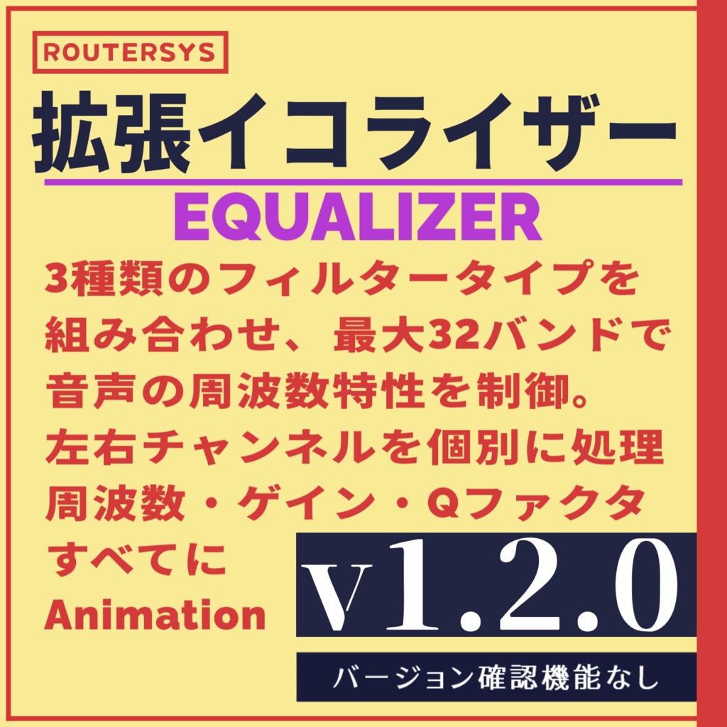 YMM4 拡張イコライザープラグイン