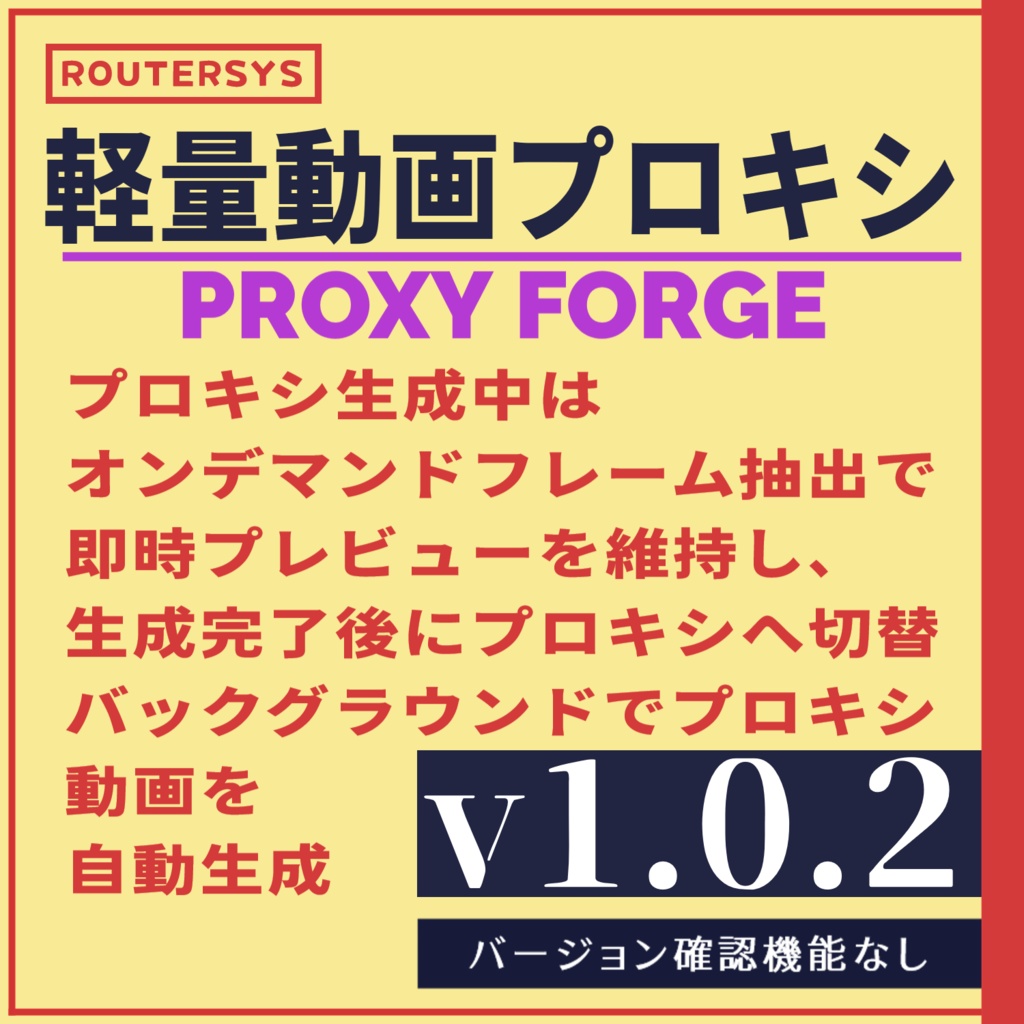 YMM4 軽量動画プロキシプラグイン