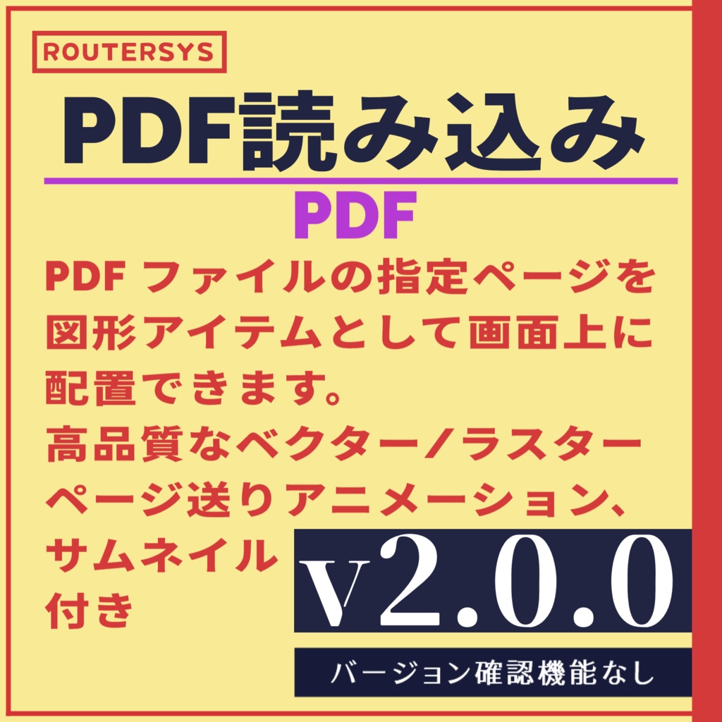 YMM4 PDF読み込みプラグイン