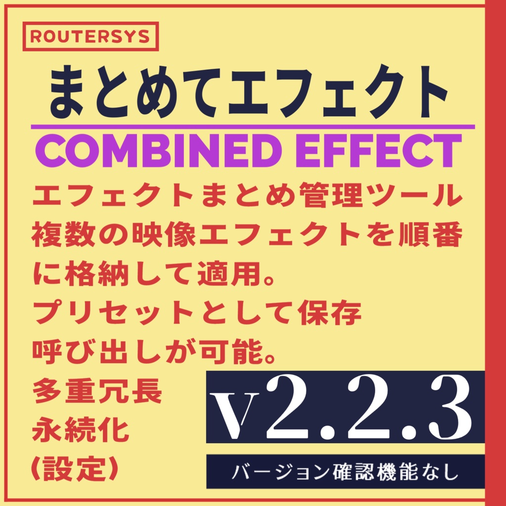 YMM4 まとめてエフェクトプラグイン