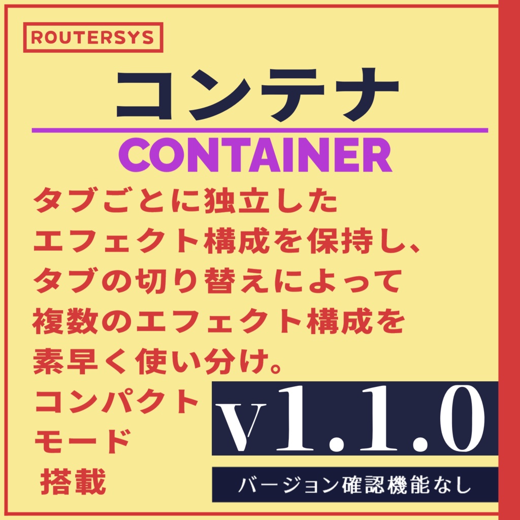コンテナプラグイン