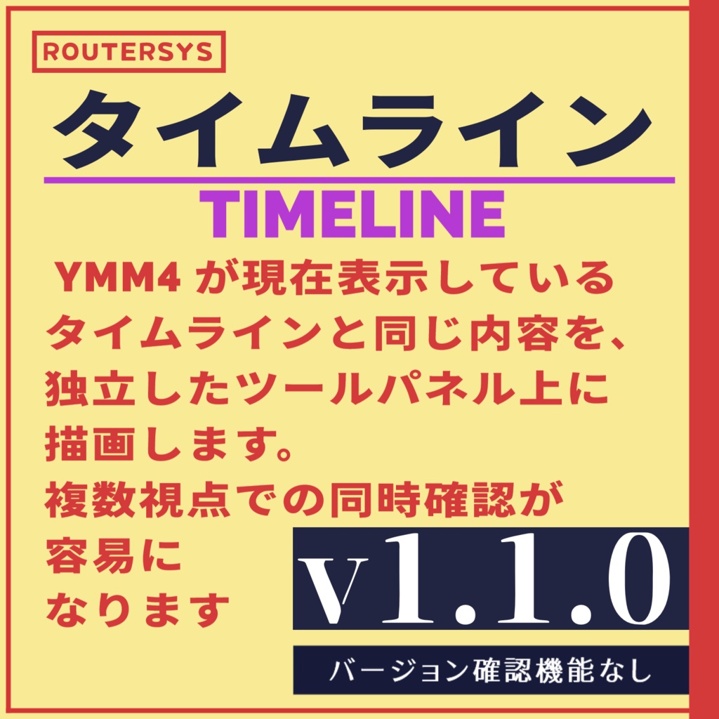 タイムラインプラグイン