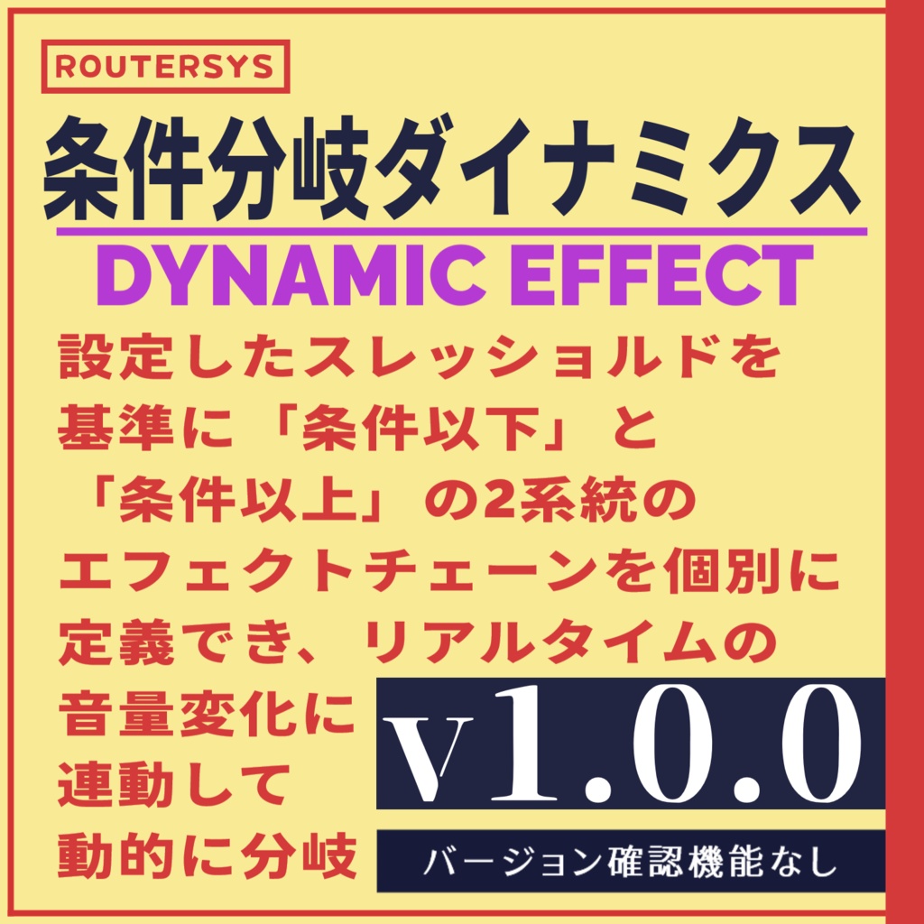 条件分岐ダイナミクスプラグイン