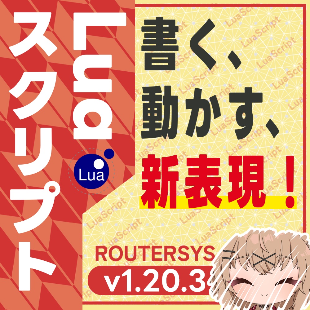 Luaスクリプトプラグイン
