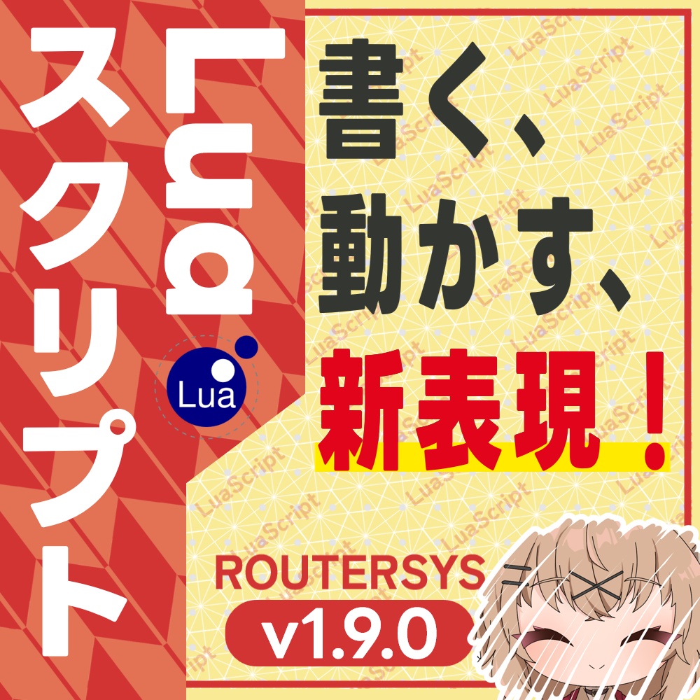 Ｌｕａスクリプトプラグイン
