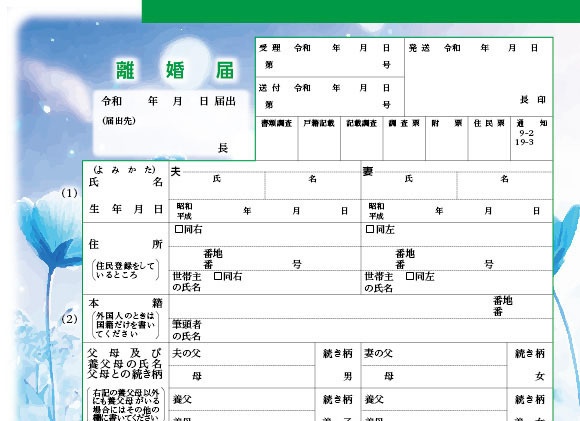 大人可愛いデザイン離婚届「ネモフィラ(sky)」|淡い水色|PDFダウンロード