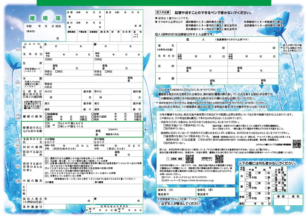 大人可愛いデザイン離婚届「ネモフィラ（sky）」｜淡い水色｜PDFダウンロード