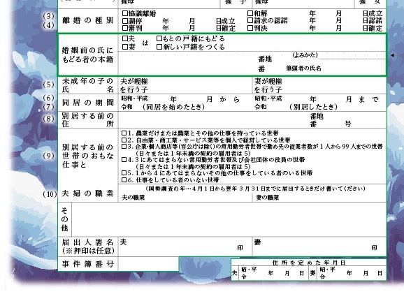 大人可愛い離婚届「ネモフィラ(blue)」|爽やかで知的な青|PDFダウンロード