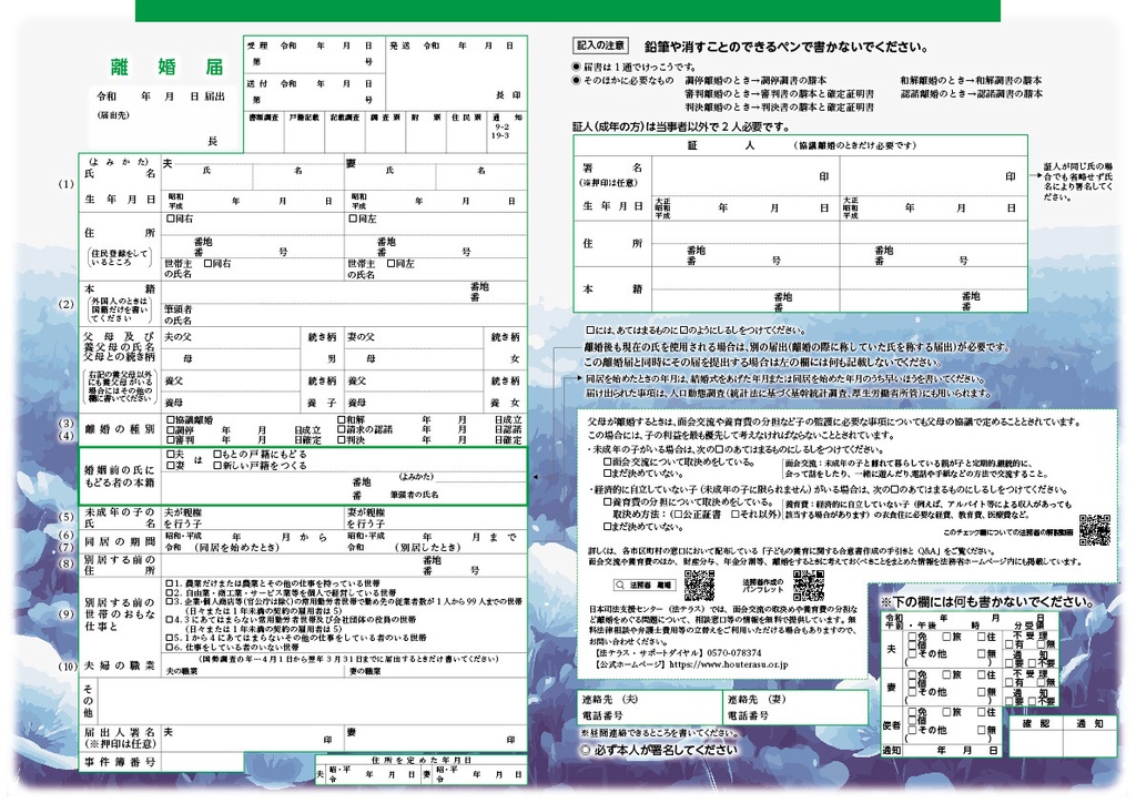 大人可愛い離婚届「ネモフィラ（blue）」｜爽やかで知的な青｜PDFダウンロード