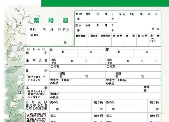 大人可愛い離婚届「スズラン」|再び幸せが訪れる|PDFダウンロード