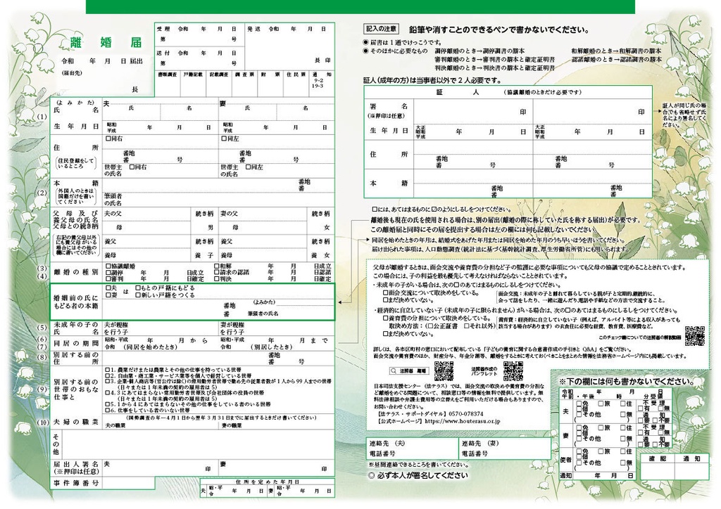 大人可愛い離婚届「スズラン」｜再び幸せが訪れる｜PDFダウンロード