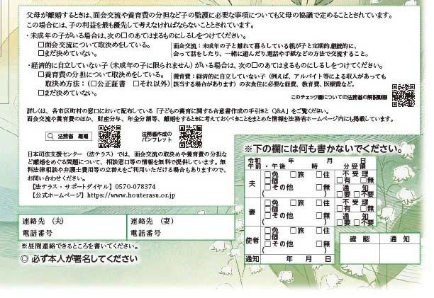 大人可愛い離婚届「スズラン」|再び幸せが訪れる|PDFダウンロード