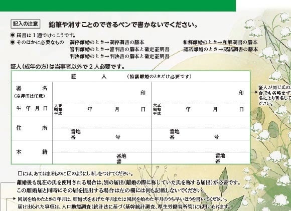 大人可愛い離婚届「スズラン」|再び幸せが訪れる|PDFダウンロード