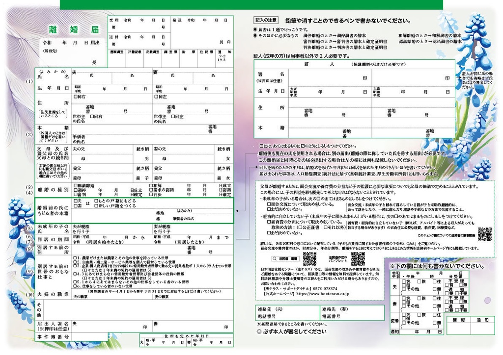大人可愛い離婚届「ムスカリ」｜シックで大人っぽい｜PDFダウンロード