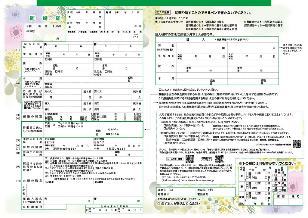 大人可愛い離婚届「アネモネ・ミモザ」｜感謝と手放し｜PDFダウンロード