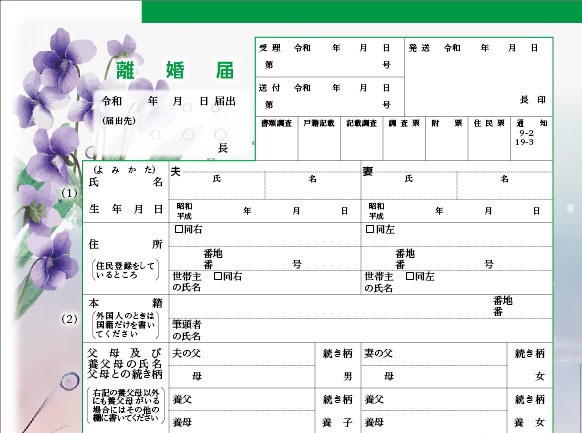 おとな可愛い離婚届「スミレ」|誠実な選択に寄り添う|PDFダウンロード