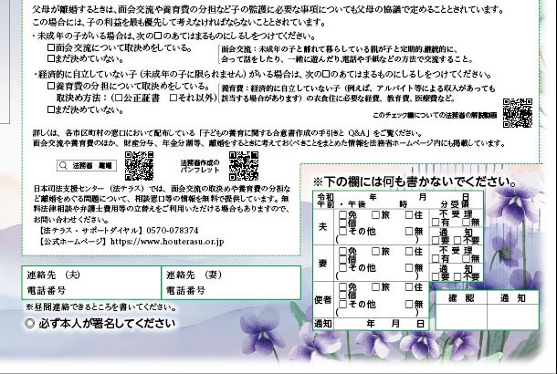 おとな可愛い離婚届「スミレ」|誠実な選択に寄り添う|PDFダウンロード