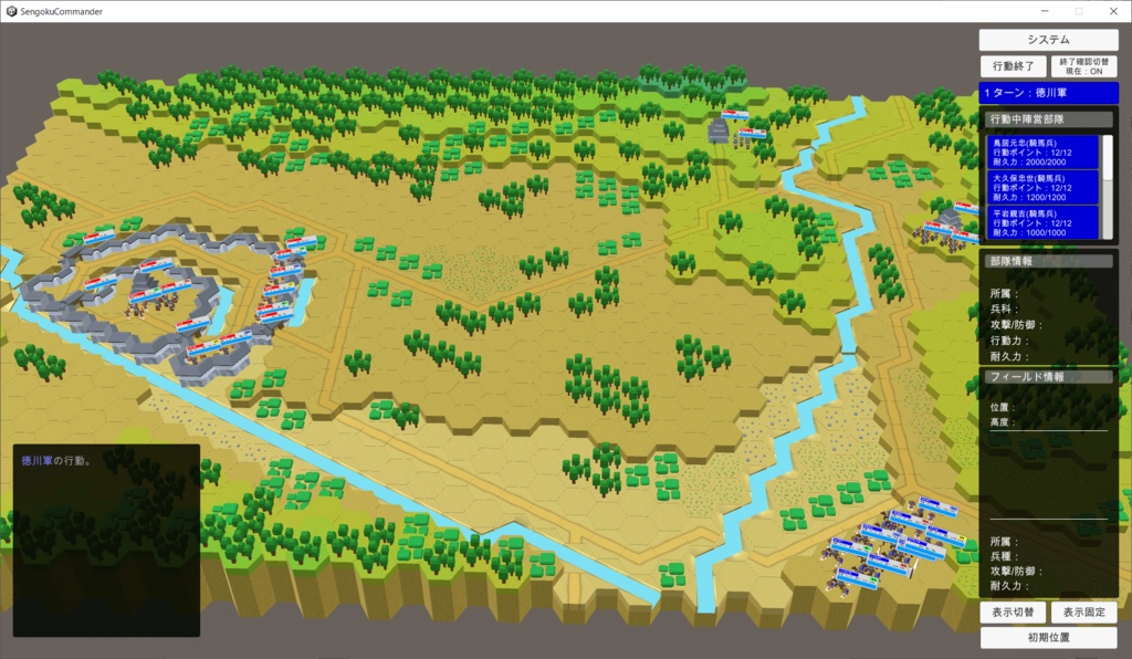 無料 Unityアセット一式 シミュレーションウォーゲーム「SengokuCommander」。