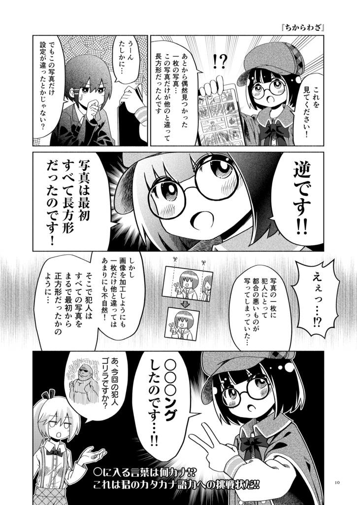 カタカナ語が苦手な名探偵