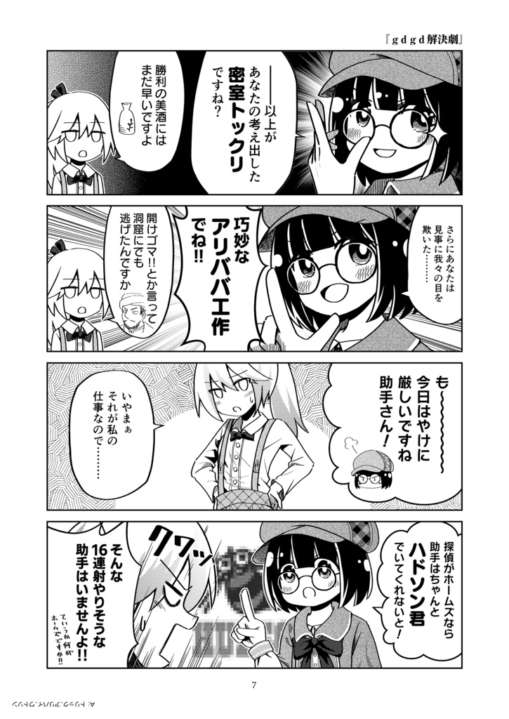 カタカナ語が苦手な名探偵