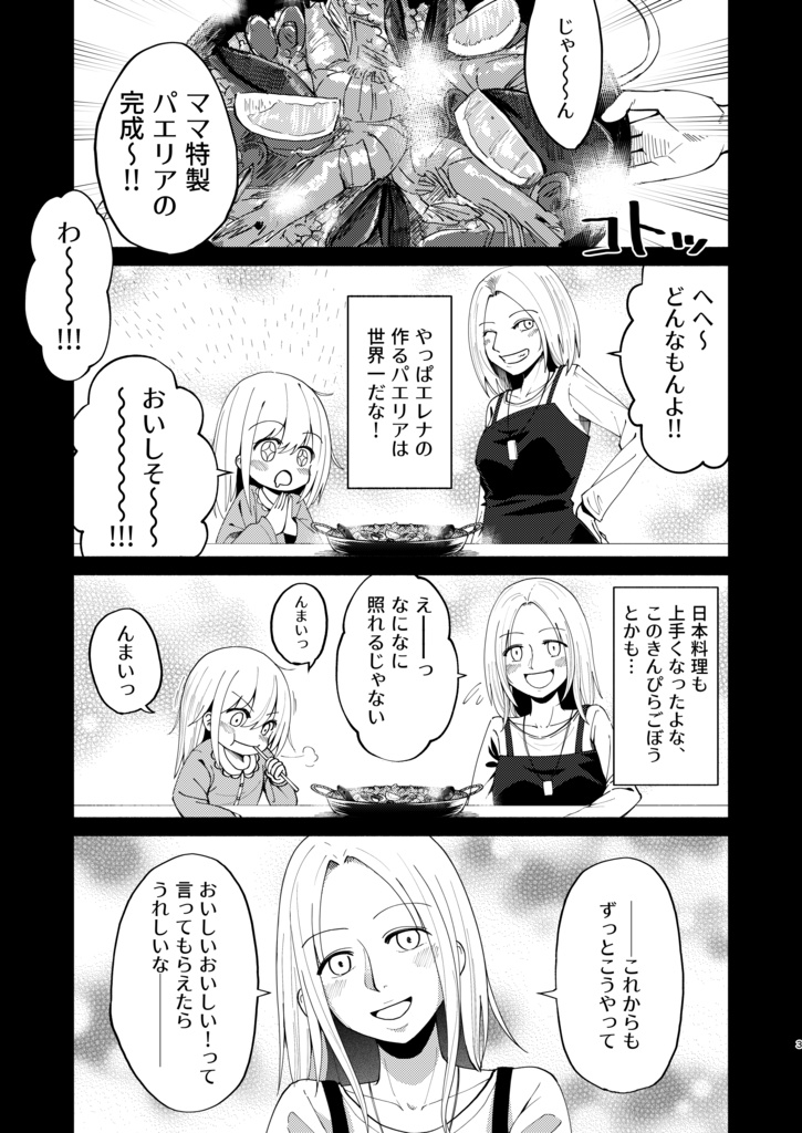 paellero (パェジェーロ)