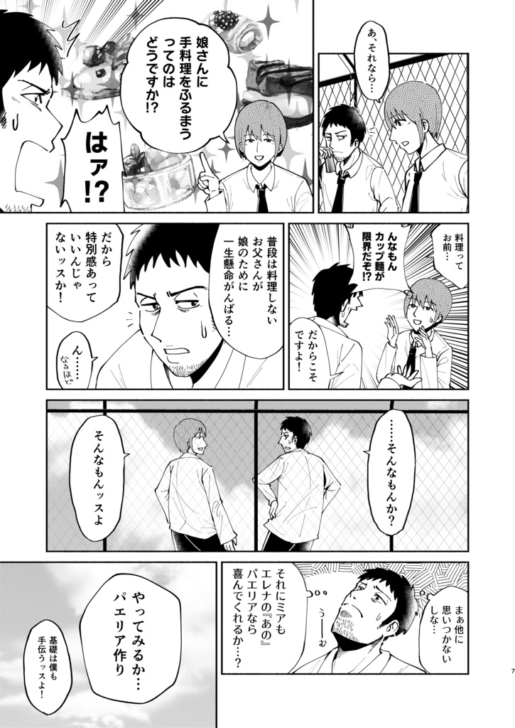 paellero (パェジェーロ)