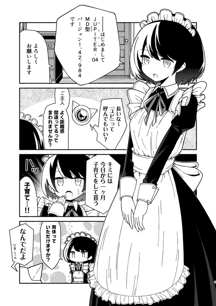 メイドロボララバイベイベー