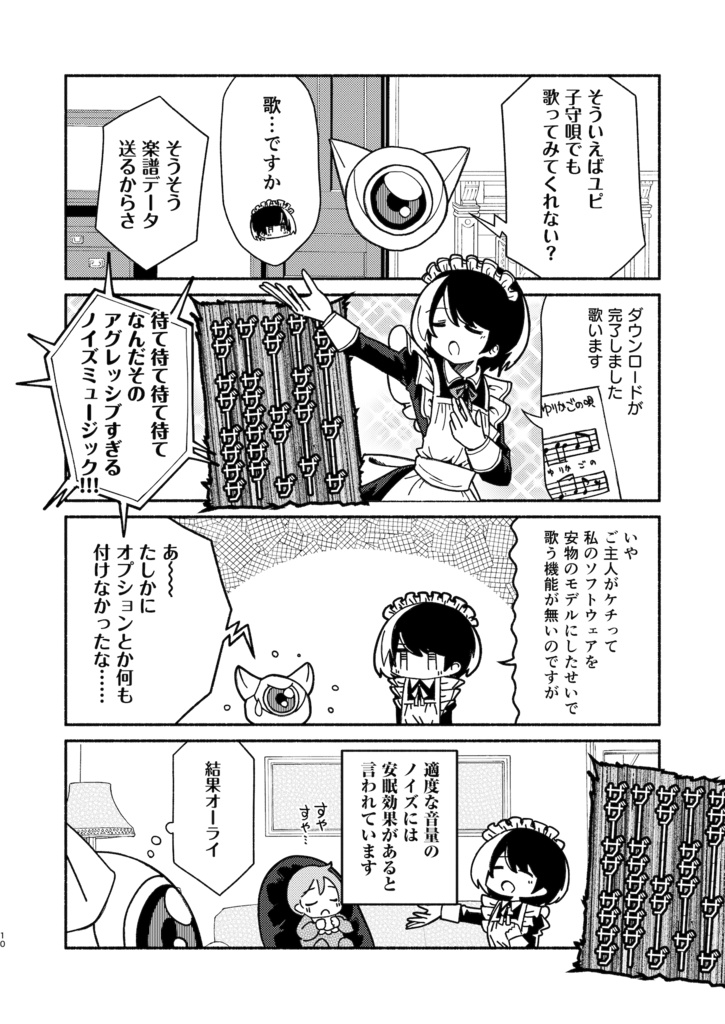 メイドロボララバイベイベー