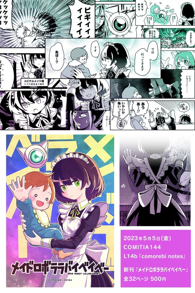 メイドロボララバイベイベー