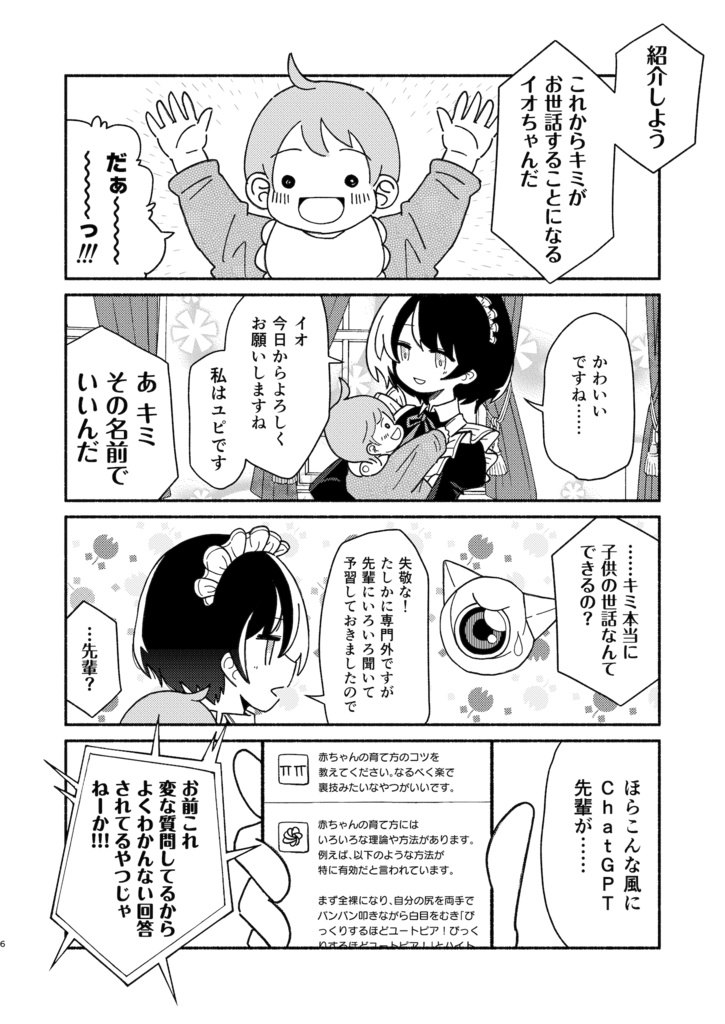 メイドロボララバイベイベー