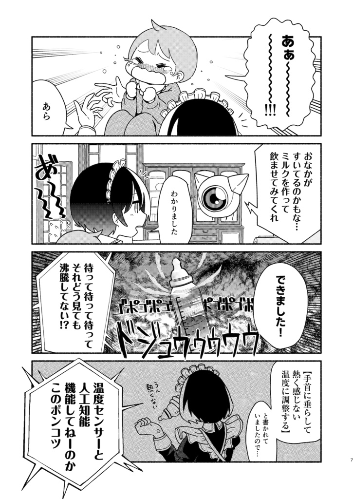 メイドロボララバイベイベー