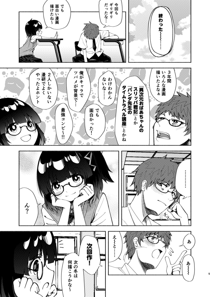 畦道で会えたら (DL版 / 物理本)