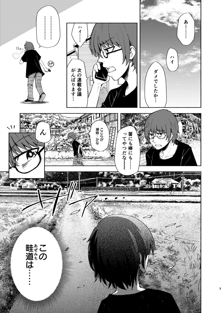 畦道で会えたら (DL版 / 物理本)