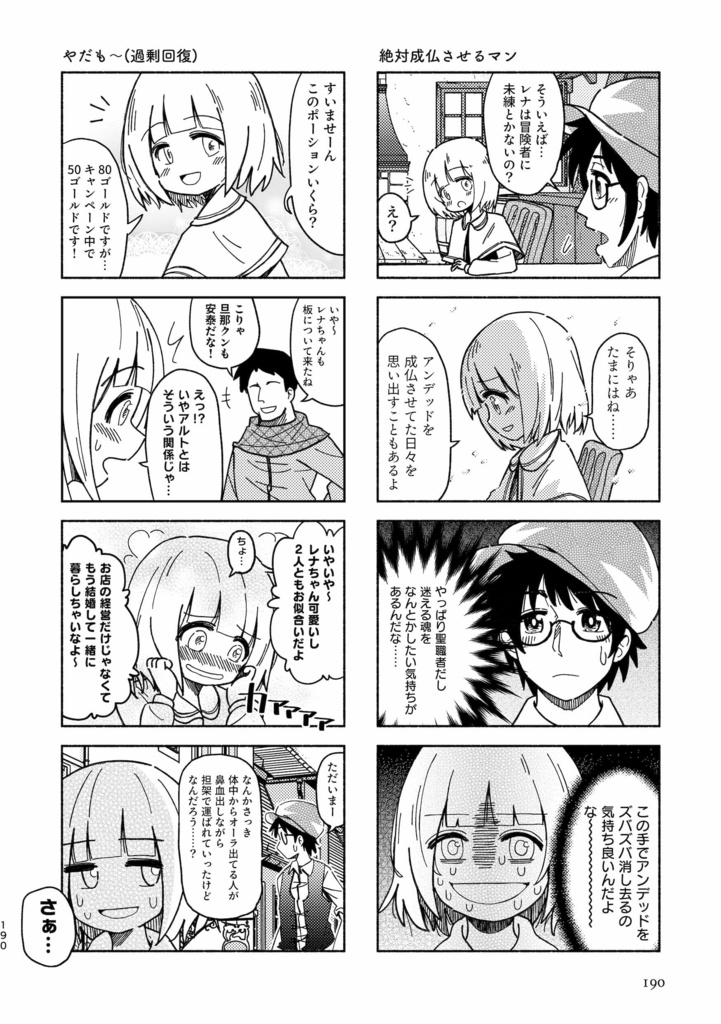 短編作品集『剣と魔法とハローワークと』(DL版 / 物理本)