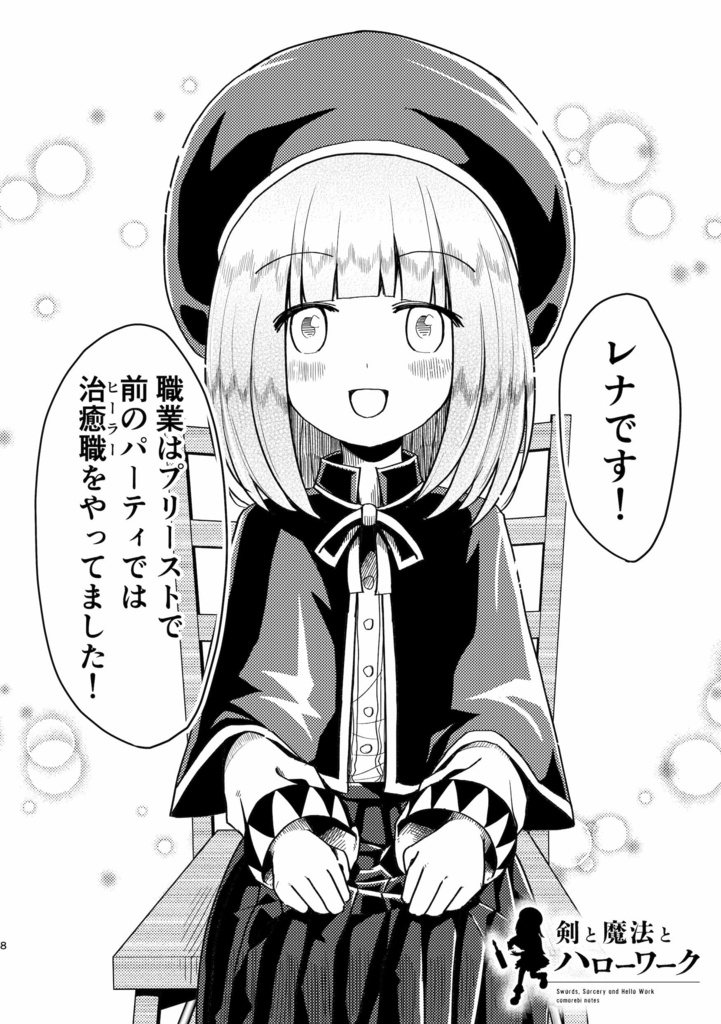 短編作品集『剣と魔法とハローワークと』(DL版 / 物理本)