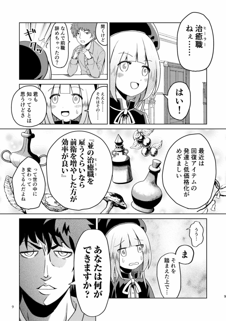 短編作品集『剣と魔法とハローワークと』(DL版 / 物理本)