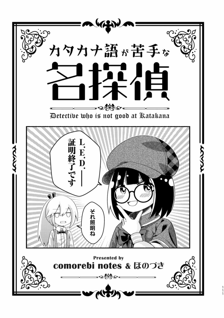 短編作品集『剣と魔法とハローワークと』(DL版 / 物理本)