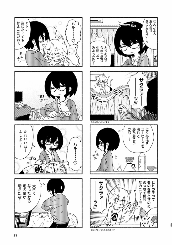 短編作品集『剣と魔法とハローワークと』(DL版 / 物理本)