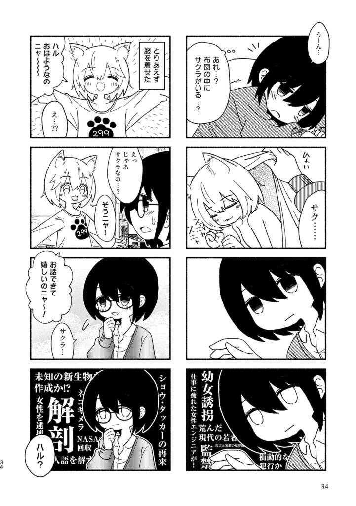 短編作品集『剣と魔法とハローワークと』(DL版 / 物理本)