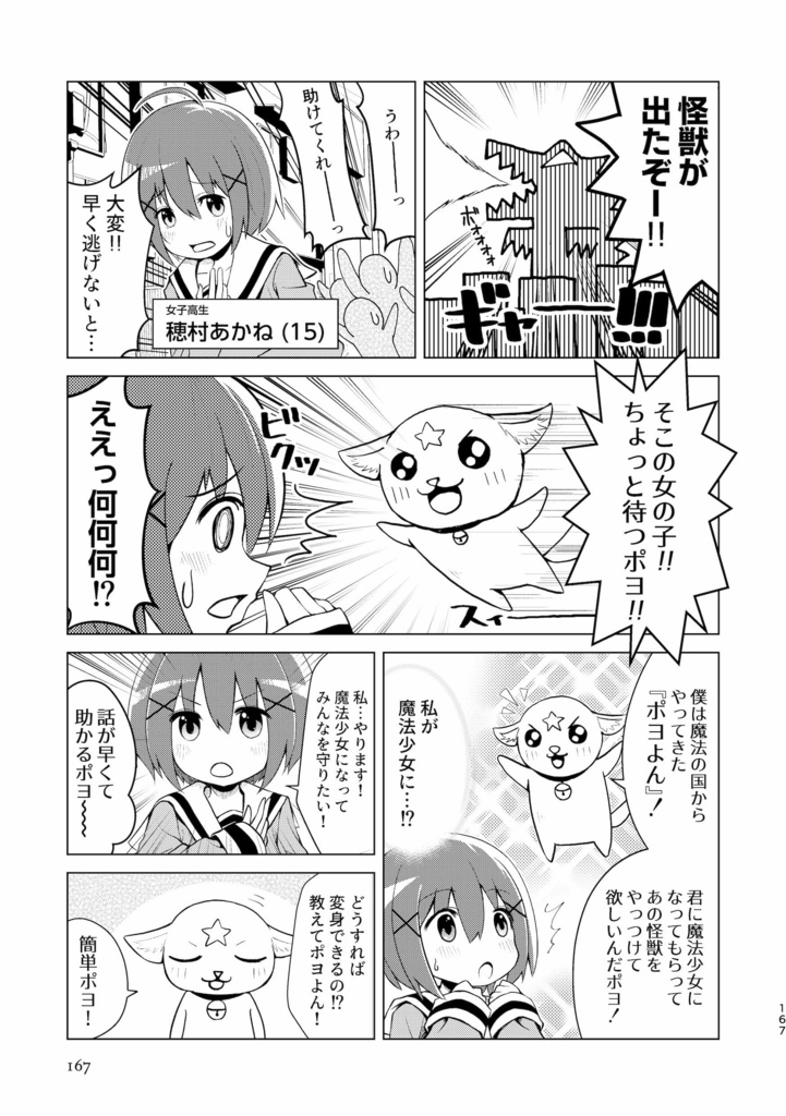 短編作品集『剣と魔法とハローワークと』(DL版 / 物理本)