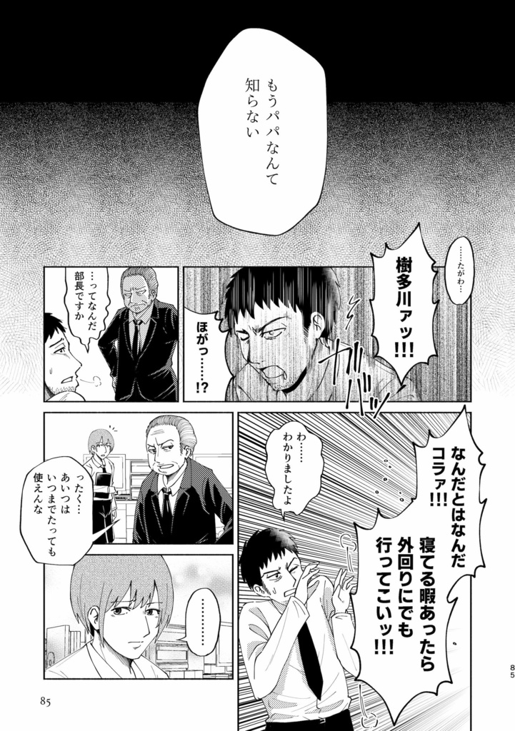 短編作品集『剣と魔法とハローワークと』(DL版 / 物理本)