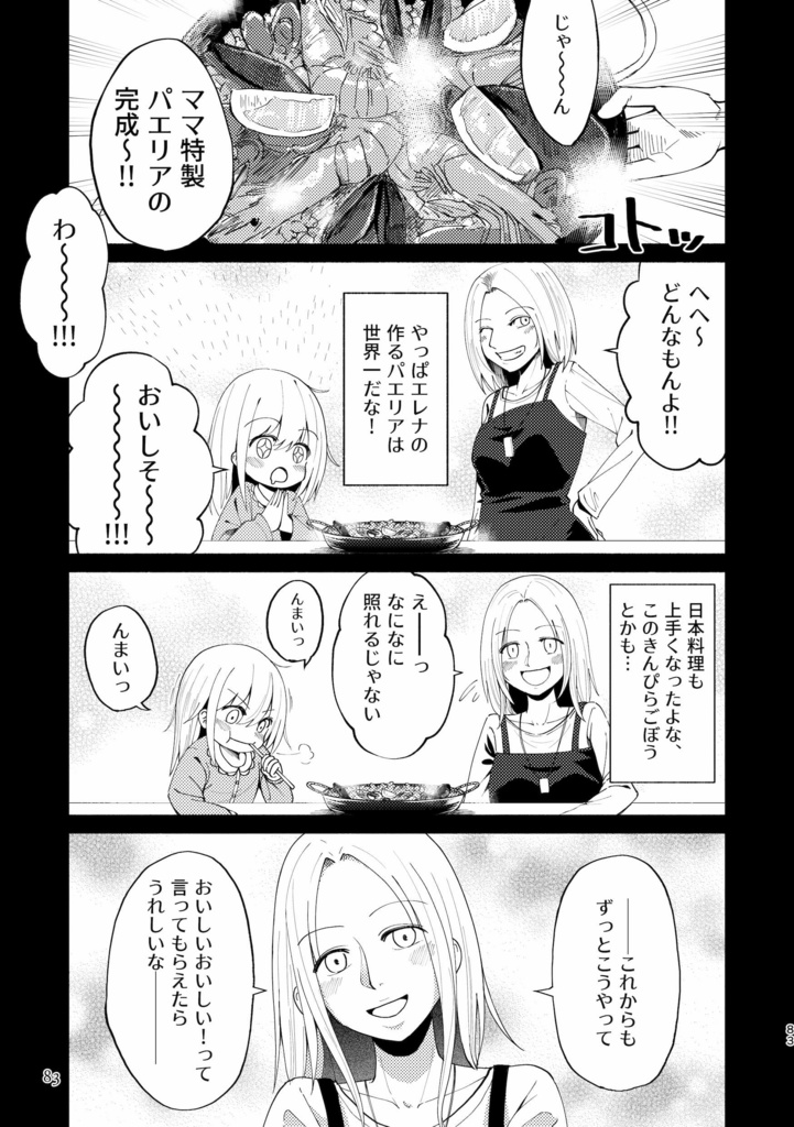 短編作品集『剣と魔法とハローワークと』(DL版 / 物理本)