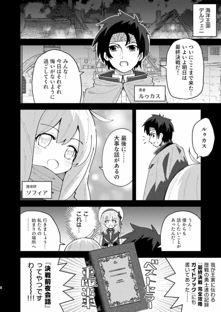 最終決戦に寝坊した!! (DL版 / 物理本)